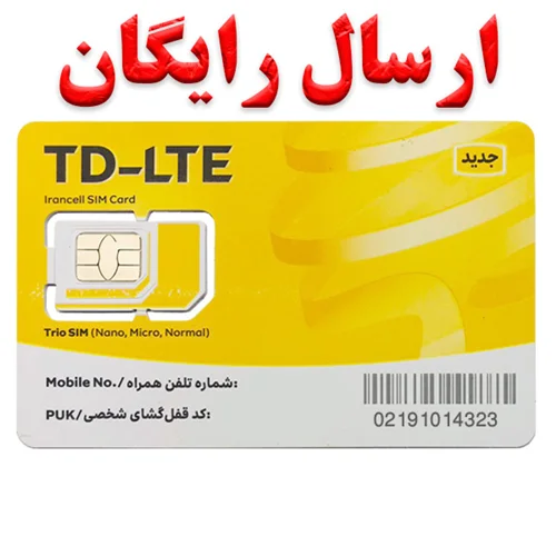 سیم کارت اینترنت ثابت TD-LTE ایرانسل همراه با بسته یک ماهه 50 گیگ