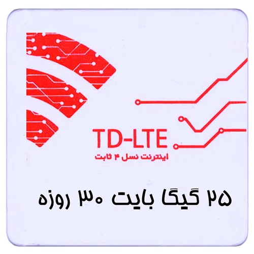 بسته اینترنت TD-LTE سرویس ایرانسل 25 گیگ یک ماه